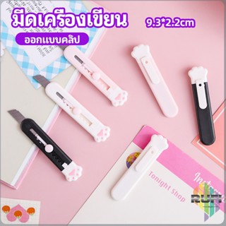 RUFI คัตเตอร์ขนาดเล็ก เครื่องเขียนน้อยน่ารัก มีดพกพา stationery knife