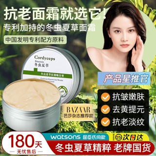 Tiktok same style# domestic Cordyceps anti-wrinkle good night cream moisturizing hydrating lifting tensioning light lines yellow brightening anti-old cream 8.27G