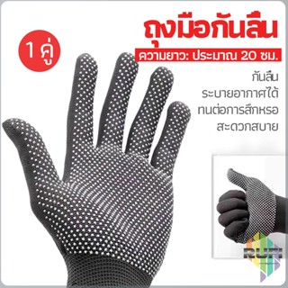 RUFI ถุงมือกันลื่น ถุงมือปั่นจักรยาน  ถุงมือไนลอน ถุงมือตกปลา  glove