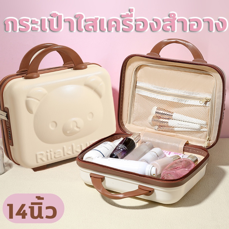 กระเป๋าเดินทาง 14นิ้ว กระเป๋าใส่เครื่องสำอาง มีที่ล็อค กันน้ำ แข็งแรงทนทาน cosmetic storage bag travel luggage