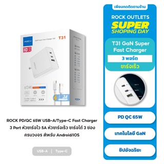 ROCK 65W T31 USB-A/Type-C Fast Charger 3 Port หัวชาร์จไว 5A หัวชาร์จเร็ว ชาร์จได้ 3ช่อง มือถือTablet/Laptop Quick Charge