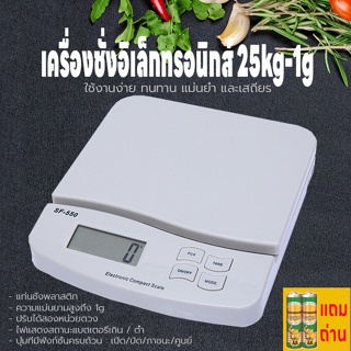 เครื่องชั่งดิจิตอล เครื่องชั่งในครัว 1g-25kg เครื่องชั่งอาหาร กิโลดิจิตอล เครื่องชั่งอิเล็กทรอนิกส์ ตาชั่ง  แถมถ่าน