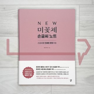 New Mikkotche Handwriting Note. Korean Language