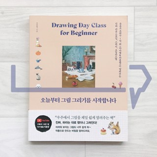 Drawing Day Class for Beginner (I Start Drawing Today) by Maca &amp; Caron. Hobby, Korean