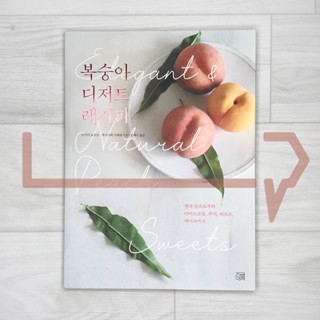 Elegant &amp; Natural Peach Sweets. Baking, Korean