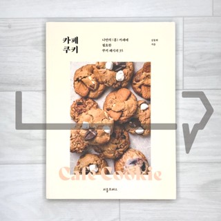 Cafe Cookie. Baking, Korea