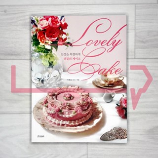 Lovely cakes, make your daily life special by Chaeri. Baking, Korea