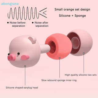 Abongsea ที่อุดหูซิลิโคน ตัดเสียงรบกวน ใช้ซ้ําได้ สําหรับนอนหลับ 2 ชิ้น