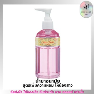 กิฟฟารีน ทำความสะอาดจุดซ่อน แคร์คลีน คลาสซี่ สูตรลดกลิ่นน้องสาว เร้น Giffarine Care Clean Classy (240มล.)