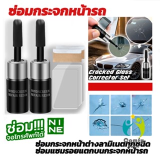 Comfy ซ่อมกระจกหน้ารถ ลบรอยกระจก น้ำยาซ่อมกระจก น้ำยาซ่อมแซมรอยแตกร้าว windshield repair