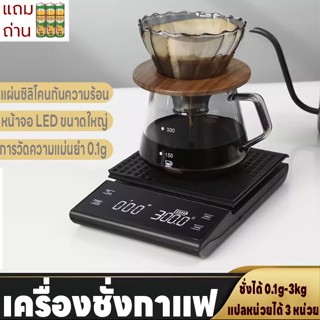 ตาชั่งดิจิตอล เครื่องชั่งดิจิตอล เครื่องชั่งกาแฟ ที่ชั่งอาหาร 3kg/0.1g  ปรับได้3หน่วย จอLED แม่นยำ0.1g แถมถ่าน3ก้อน