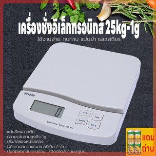 เครื่องชั่งดิจิตอลขนาดใหญ่ 1g-25kg กิโลดิจิตอล แถมถ่าน