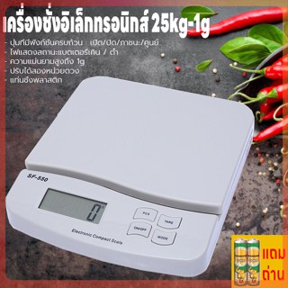 เครื่องชั่งดิจิตอล อิเล็กทรอนิกส์ 1g-25kg แถมถ่าน