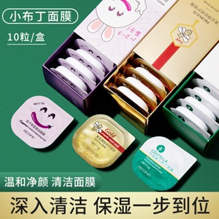 Spot second hair# gumeng small pudding mask eggplant deep cleansing moisturizing moisturizing mild and fine pore snow Grass Mud film skin care 8cc