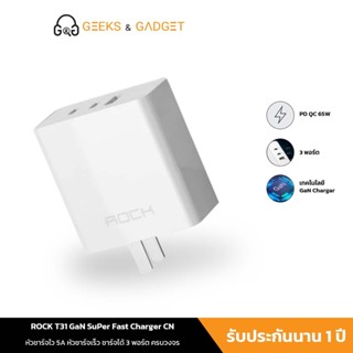 ROCK T31 GaN quick Charge 65W หัวชาร์จเร็ว 3 Port หัวชาร์จไว 5A หัวชาร์จเร็ว อแดปเตอร์ TypeC+USB-A มือถือ/Tablet/Laptop