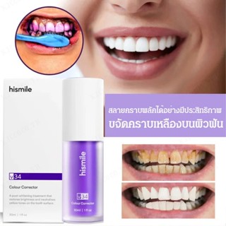 【พร้อมส่ง】ยาสีฟันเอสเซนส์ ขวดสีม่วง ขนาดเล็ก สไตล์ฮิสมาย