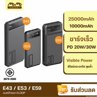 [แพ็คส่ง 1 วัน] Orsen by Eloop E53 E59 E43 แบตสำรอง 10000 20000 25000 mAh พาวเวอร์แบงค์ PowerBank Type C