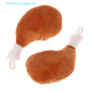 Trillioncatalpa พวงกุญแจตุ๊กตาไก่น่ารัก ผ้ากํามะหยี่ขนนิ่ม ของขวัญ ของเล่นสําหรับเด็ก