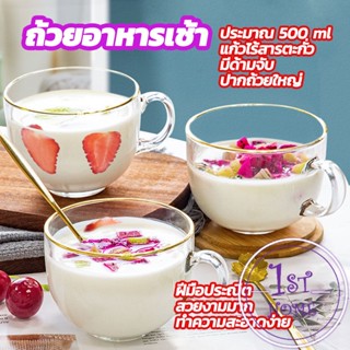 ถ้วยอาหารเช้า ถ้วยแก้วพร้อมที่จับ กาแฟ  breakfast cup