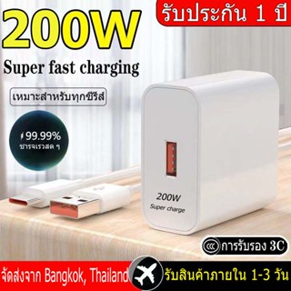 ชุดชาร์จ XIAOMI 200W สายชาร์จ หัวชาร์จ 200W Huawei USB Type Cของแท้ 100% Quick Charge 3.0รองรับ รุ่น VIVO