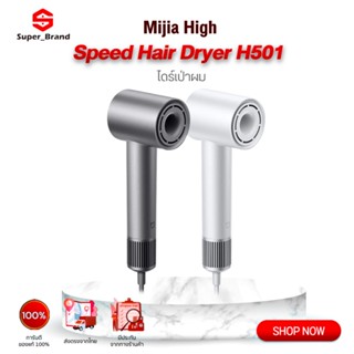 Xiaomi Mijia High-speed Hair Dryer H501 ไดร์เป่าผมไอออนลบ ไดร์เป่าผมไร้ใบพัด 110,000 RPM เครื่องเป่าผม