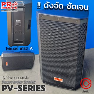 (ส่งจาก กทม./ ไฟเบอร์อย่างดี) ตู้ลำโพง ลำโพง 12 นิ้ว 600วัตต์ PROPLUS PV-12 (ทรง EV-12)