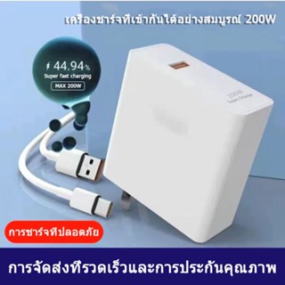 🔥พร้อมส่งทันที🔥100%ชุดชาร์จสำ สายชาร์จ+หัวชาร์จPD 200W เพื่อให้ได้ผลการชาร์จอย่างรวดเร็ว ไม่ทําร้ายเครื่อง