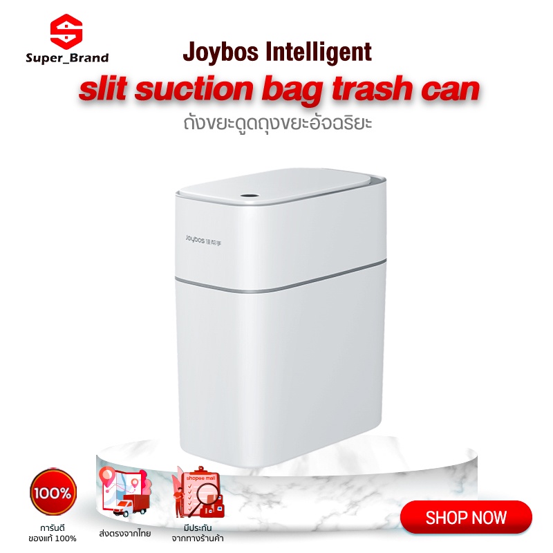 Joybos Intelligent slit suction bag trash can 9L ถังขยะดูดถุง ถังขยะอัจฉริยะ ถังขยะอัจฉริยะซีลอัตโนม
