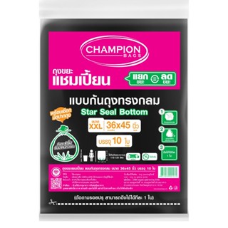 CHAMPION ถุงขยะ 36x45 นิ้ว สีดำ (แพ็ค10ใบ)