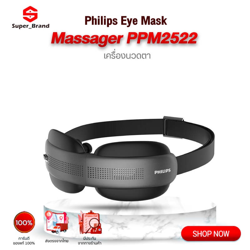 Philips Eye mask massager PPM2522 เครื่องนวดรอบดวงตา