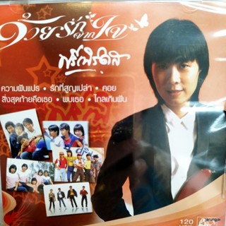 cd ฟรีเบิร์ดส ด้วยรักจากใจ ความผันแปร รักที่สูญเปล่า ไกลเกินฝัน สิ่งสุดท้ายคือเธอ audio cd ufo