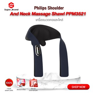 Philips Shoulder And Neck Massage Shawl PPM3521 เครื่องนวดคอไร้สาย พับได้