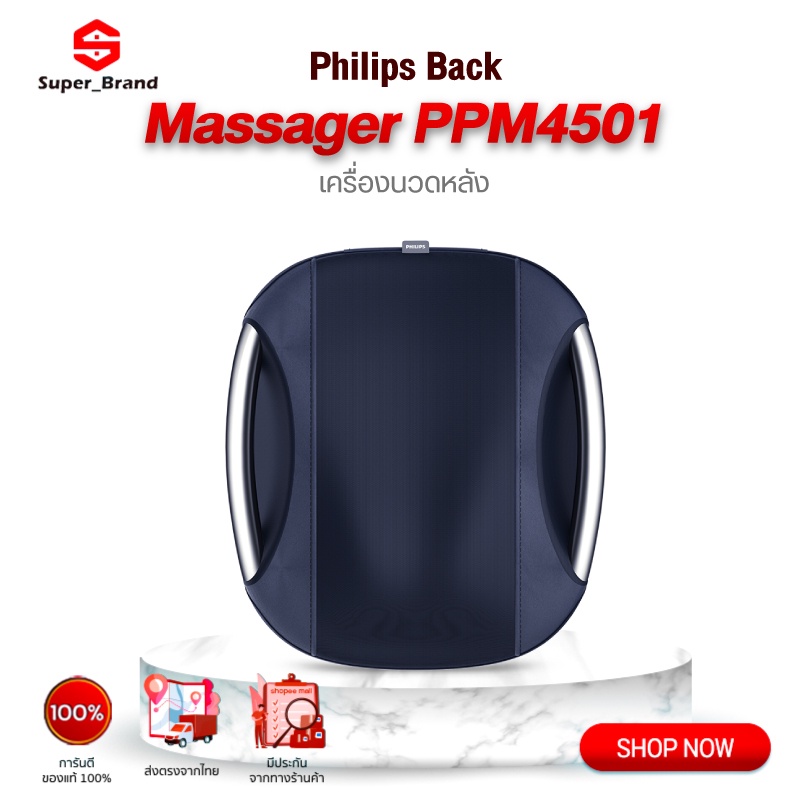 Philips back massage pillow  PPM4501/PPM5101B เครื่องนวดหลังนวดเอวไฟฟ้า หมอนนวด