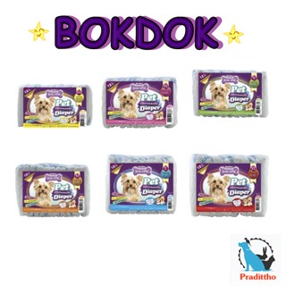 BokDok ผ้าอ้อม น้องหมา น้องแมว  Pet Diaper 1ห่อ /12 ชิ้น