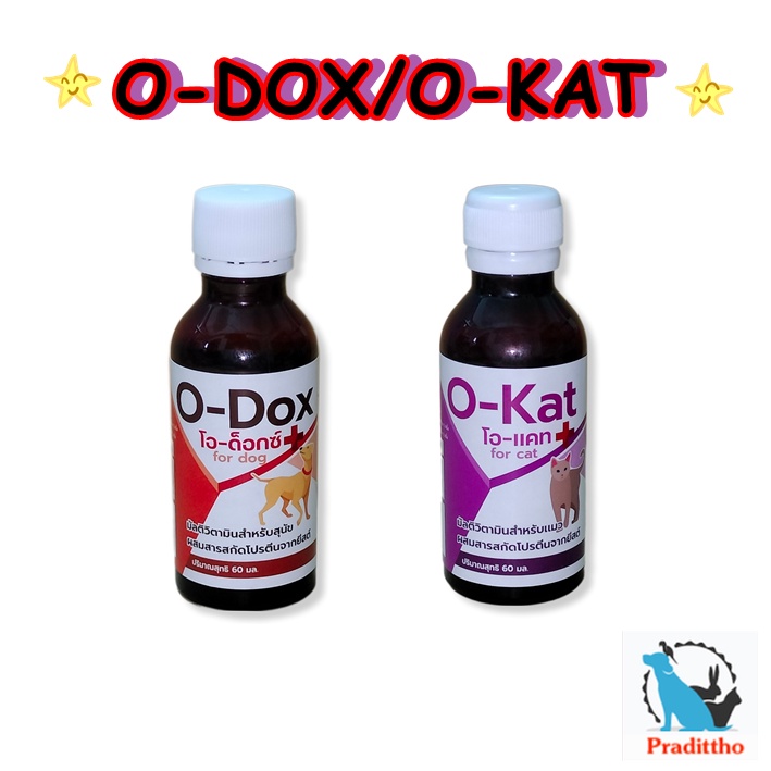 O-Kat , O-Dox วิตามินรวม กระตุ้นเจริญอาหาร บำรุงสุขภาพ สำหรับสัตว์เลี้ยง 60 ml.