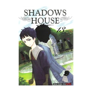 นายอินทร์ หนังสือ SHADOWS HOUSE เล่ม 13