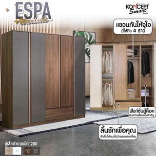 ตู้เสื้อผ้า บานเปิด ขนาด 200 ซม. รุ่น ESPA