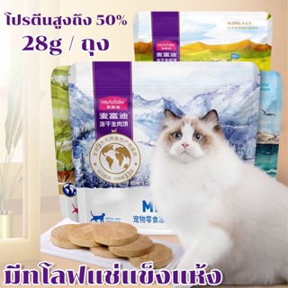 🐱🐱🐱ขนมสำหรับแมว มีทโลฟแช่แข็งแห้ง ปริมาณเนื้อสัตว์สูงถึง 50% เหมาะสำหรับแมวและสุนัข