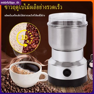 เครื่องบดกาแฟ เครื่องบดสมุนไพร เครื่องบดพริก เครื่องบดกาแฟ