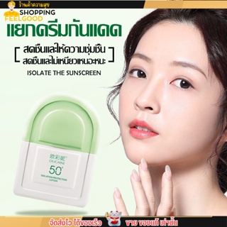 ครีมกันแดด OUCAINI Sunscreen SPF50+ PA+++ 50g กันน้ำ ลดความหมองคล้ำ ผิวขาว ชุ่มชื้น