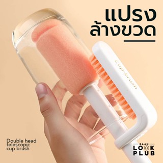 แปรงล้างขวด ล้างแก้ว ด้ามยาว ล้างด้านนอกด้านในพร้อมกัน พร้อมแปรงล้างหลอด Double head telescopic cup brush