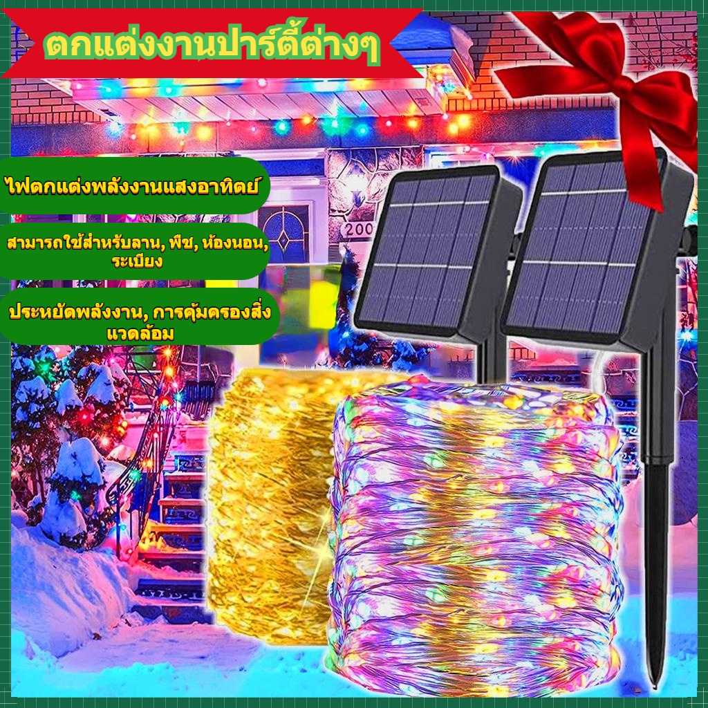 ไฟโซล่าเซลล์ 300LED ขนาด 32M, ไฟลวดทองแดง, ไฟกระพริบ 8 แบบ, ไฟนางฟ้า, ปาร์ตี้วันหยุด, ของตกแต่งวันคริสต์มาส