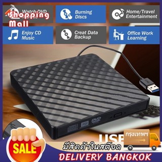 ไดรฟ์ดีวีดี DVD ดีวีดี พกพา อ่านเขียน CD/DVD-RW ส่งข้อมูลเต็มสปีดด้วย USB3.0