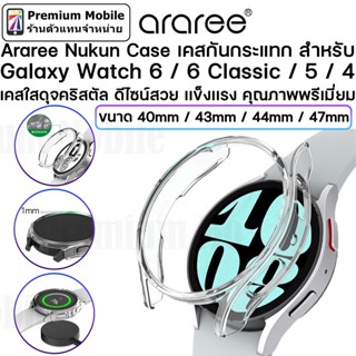Araree Nukin Case สำหรับ Galaxy Watch 6 / 6 Classic / 5  / 4 ขนาด 40 mm / 44 mm เคสใส ดีไซน์สวย แข็งแรง คุณภาพพรีเมี่ยม