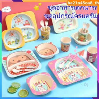 👶การจัดส่งในประเทศไทย👶ชุดจานข้าวเด็ก จานอาหารเด็ก ชุดจานเยื่อไผ่ เหมาะสำหรับเด็ก อุปกรณ์ทานอาหารเด็ก