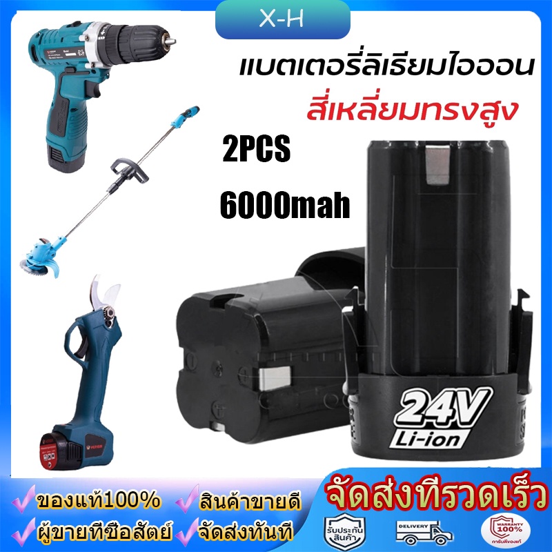 (2 ก้อน) แบตลิเธียมไอออน แบตเตอรี่ ลิเธียม12V/24V 6000mA