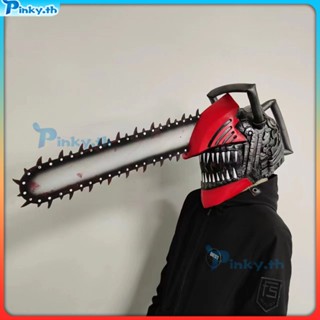 Halloween Horror Scary Latex Mask Chainsaw Man Headgear Cosplay Cos Props (pinky.th)