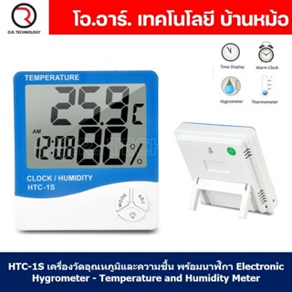 (1ชิ้น) HTC-1S เครื่องวัดอุณหภูมิและความชื้น พร้อมนาฬิกา Electronic Hygrometer - Temperature and Humidity Meter with ...