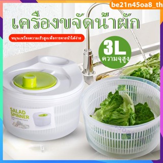 3000mlชามปั่นผัก ชามล้างผัก ที่สลัดน้ำออกจากผัก Micronware BPA FREE