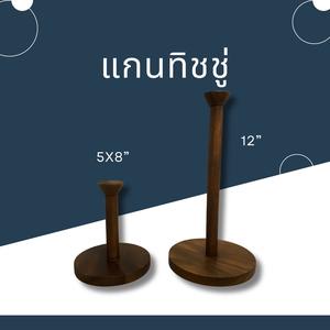 แกนทิชชู่ สั้น ยาว สวมทิชชู่ม้วนยาว